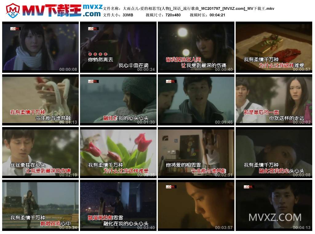 大雨点儿-爱的相思雪(人物)_国语_流行歌曲_MC201797
